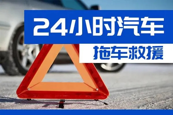 东城区通州区附近一辆汽车发动机故障无法启动需要拖车救援